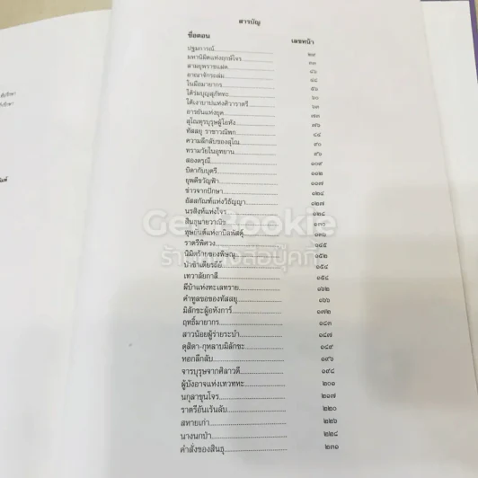 ศิวาราตรี 2 เล่มจบ Boxset - พนมเทียน รูปที่ 50