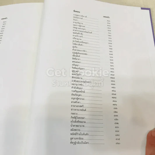ศิวาราตรี 2 เล่มจบ Boxset - พนมเทียน รูปที่ 52