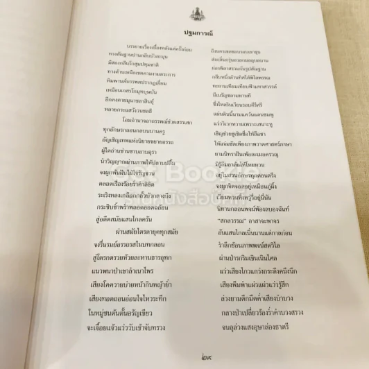 ศิวาราตรี 2 เล่มจบ Boxset - พนมเทียน รูปที่ 29