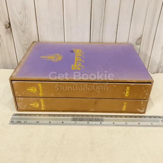 ศิวาราตรี 2 เล่มจบ Boxset - พนมเทียน รูปที่ 4