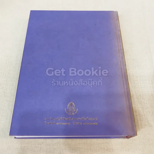 ศิวาราตรี 2 เล่มจบ Boxset - พนมเทียน รูปที่ 54
