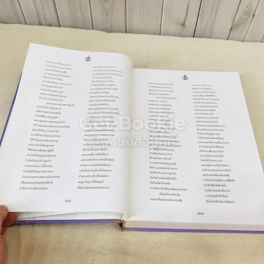 ศิวาราตรี 2 เล่มจบ Boxset - พนมเทียน รูปที่ 46