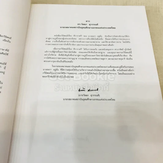 ศิวาราตรี 2 เล่มจบ Boxset - พนมเทียน รูปที่ 22
