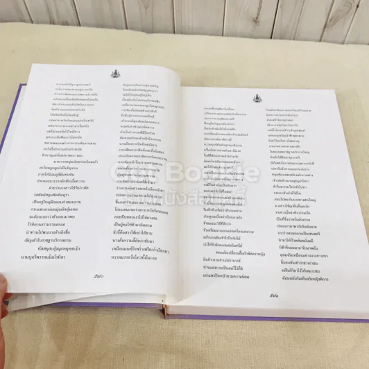 ศิวาราตรี 2 เล่มจบ Boxset - พนมเทียน รูปที่ 43