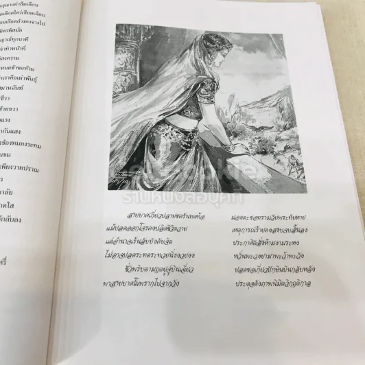 ศิวาราตรี 2 เล่มจบ Boxset - พนมเทียน รูปที่ 48