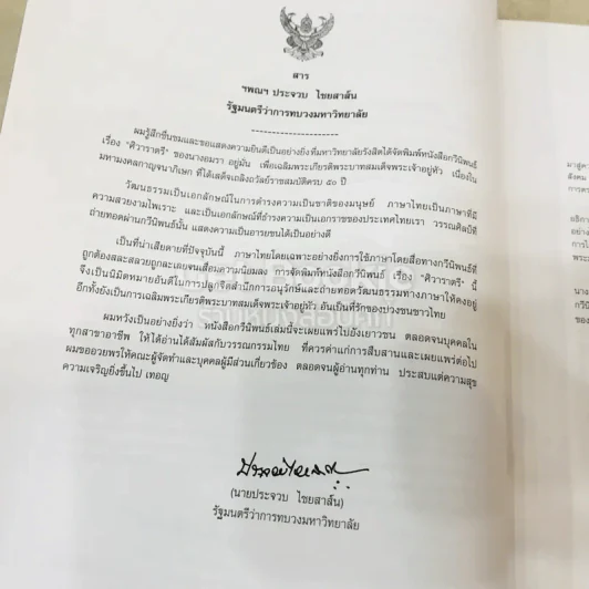 ศิวาราตรี 2 เล่มจบ Boxset - พนมเทียน รูปที่ 21