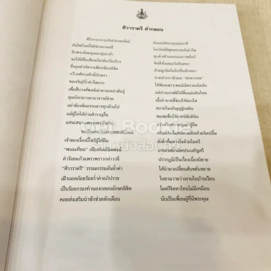 ศิวาราตรี 2 เล่มจบ Boxset - พนมเทียน รูปที่ 28