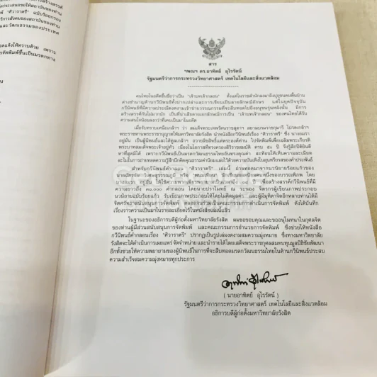 ศิวาราตรี 2 เล่มจบ Boxset - พนมเทียน รูปที่ 20