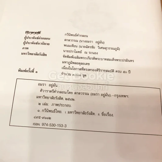 ศิวาราตรี 2 เล่มจบ Boxset - พนมเทียน รูปที่ 10