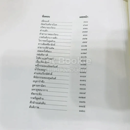 ศิวาราตรี 2 เล่มจบ Boxset - พนมเทียน รูปที่ 53