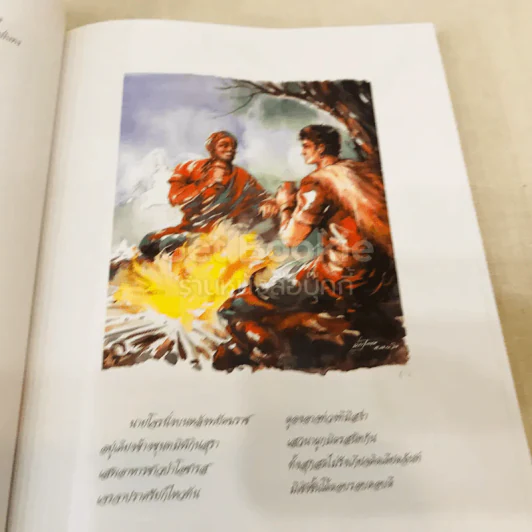 ศิวาราตรี 2 เล่มจบ Boxset - พนมเทียน รูปที่ 49