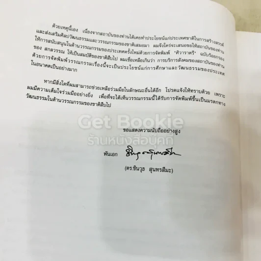ศิวาราตรี 2 เล่มจบ Boxset - พนมเทียน รูปที่ 19