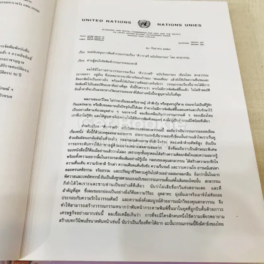 ศิวาราตรี 2 เล่มจบ Boxset - พนมเทียน รูปที่ 18