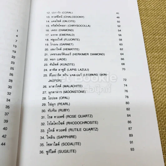 มหัศจรรย์พลังหินบำบัด รูปที่ 7