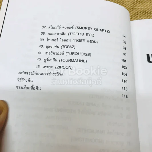 มหัศจรรย์พลังหินบำบัด รูปที่ 8