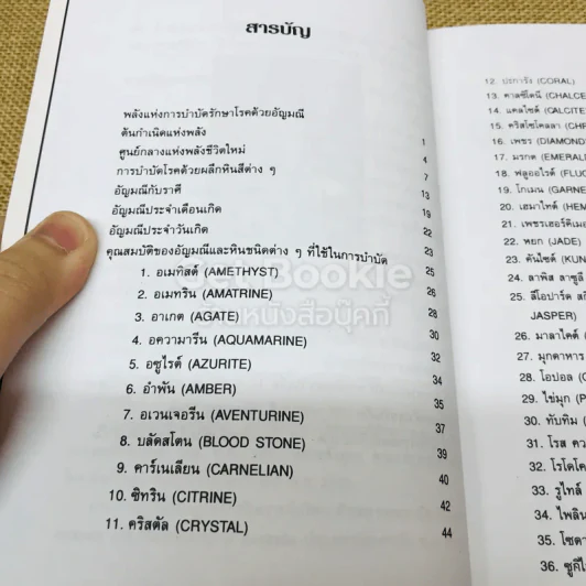 มหัศจรรย์พลังหินบำบัด รูปที่ 6