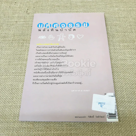 มหัศจรรย์พลังหินบำบัด รูปที่ 3