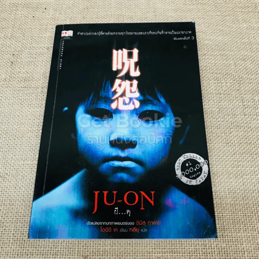 Ju-On ผีดุ รูปที่ 1
