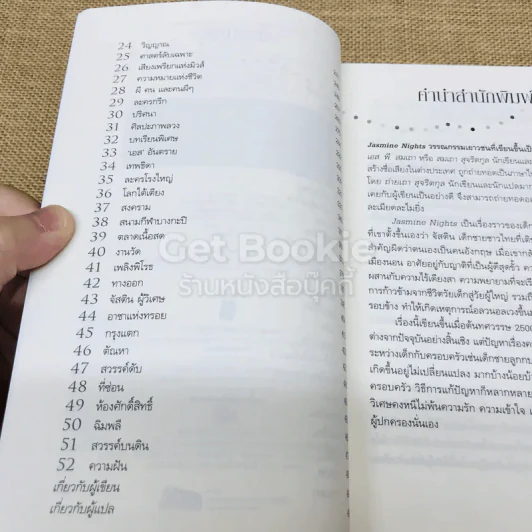 มาริษาราตรี Jasmine Nights รูปที่ 6