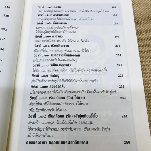 คุณไสยมนต์ดำ เวทมนตร์คาถาและอาคม รูปที่ 9