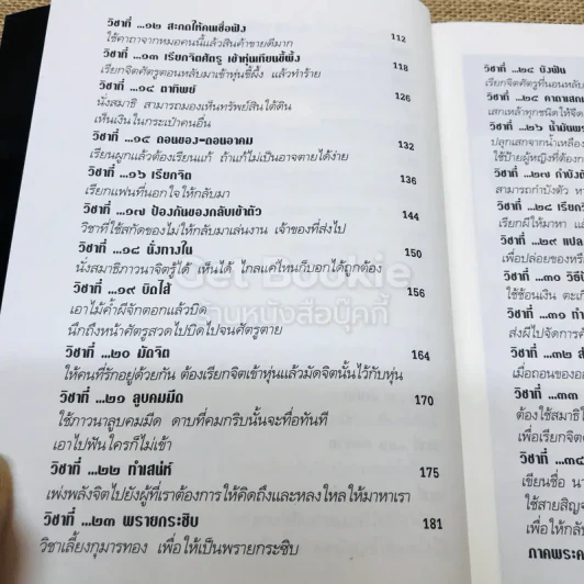 คุณไสยมนต์ดำ เวทมนตร์คาถาและอาคม รูปที่ 8