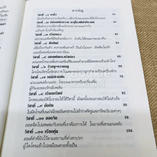 คุณไสยมนต์ดำ เวทมนตร์คาถาและอาคม รูปที่ 7