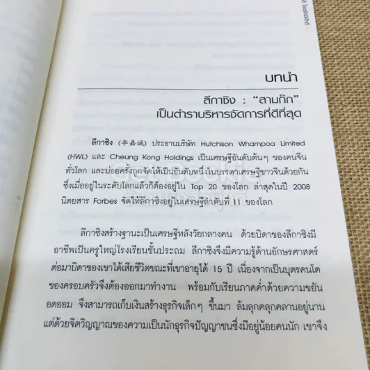 อ่านสามก๊กถกบริหาร รูปที่ 7