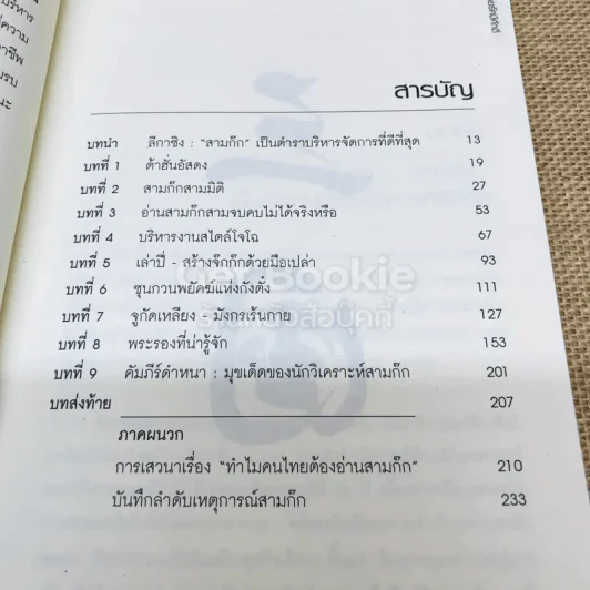อ่านสามก๊กถกบริหาร รูปที่ 6