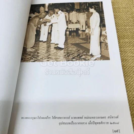 ลิลิตตะเลงพ่าย พิมพ์พระราชทานในงานพระราชทานเพลิงศพศาสตราจารย์นายแพทย์หม่อมหลวงเกษตร สนิทวงศ์ รูปที่ 8