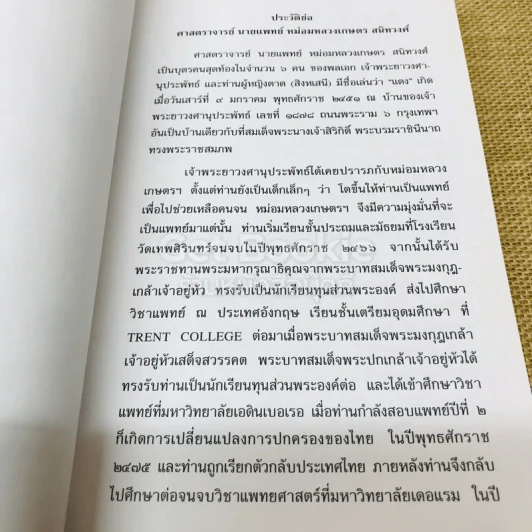 ลิลิตตะเลงพ่าย พิมพ์พระราชทานในงานพระราชทานเพลิงศพศาสตราจารย์นายแพทย์หม่อมหลวงเกษตร สนิทวงศ์ รูปที่ 7