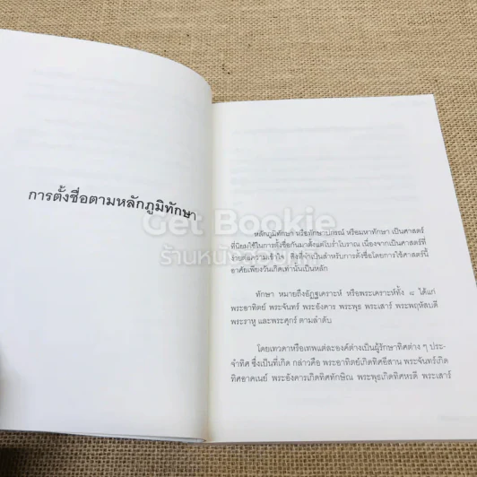 คัมภีร์ตั้งชื่อเปลี่ยนชีวิต รูปที่ 7