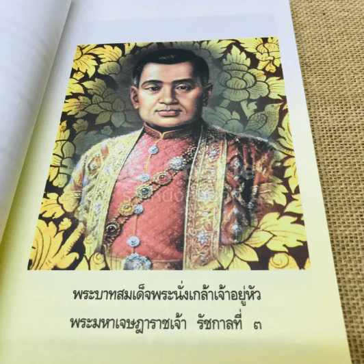 พระราชประวัติและพระราชกรณียกิจพระบาทสมเด็จพระนั่งเกล้าเจ้าอยู่หัว พระมหาเจษฎาราชเจ้าและเหตุการณ์ในรัชสมัย รูปที่ 9