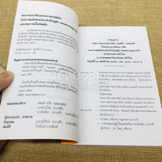 พระราชประวัติและพระราชกรณียกิจพระบาทสมเด็จพระนั่งเกล้าเจ้าอยู่หัว พระมหาเจษฎาราชเจ้าและเหตุการณ์ในรัชสมัย รูปที่ 4