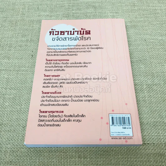 กัวซาบำบัด ขจัดสารพัดโรค รูปที่ 3