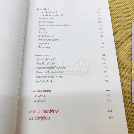 กัวซาบำบัด ขจัดสารพัดโรค รูปที่ 10