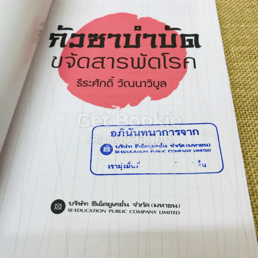 กัวซาบำบัด ขจัดสารพัดโรค รูปที่ 4