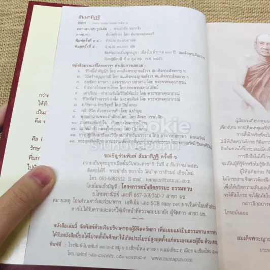 สัมมาทิฏฐิ ตามพระเถราธิบายของท่านพระสารีบุตรเถระ รูปที่ 4