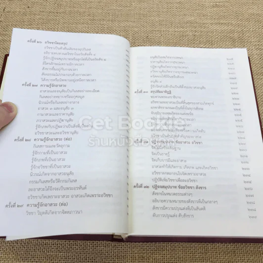 สัมมาทิฏฐิ ตามพระเถราธิบายของท่านพระสารีบุตรเถระ รูปที่ 9