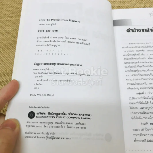 How to Protect From Hackers เข้ารหัส ป้องกันระบบ รูปที่ 4
