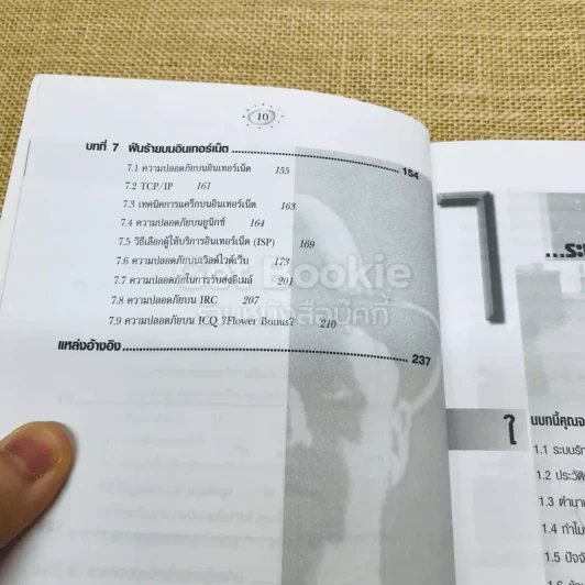 How to Protect From Hackers เข้ารหัส ป้องกันระบบ รูปที่ 7