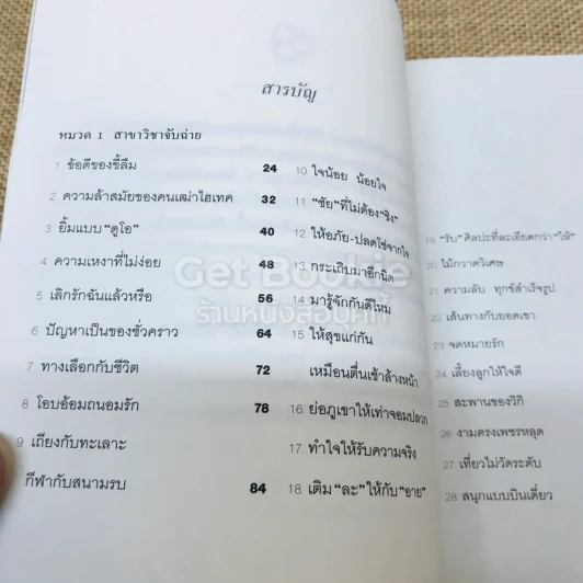 วิชาตัวเบา รูปที่ 5