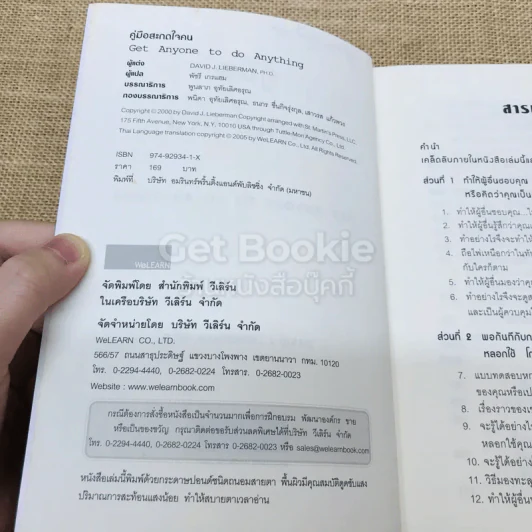 คู่มือสะกดใจคน รูปที่ 5