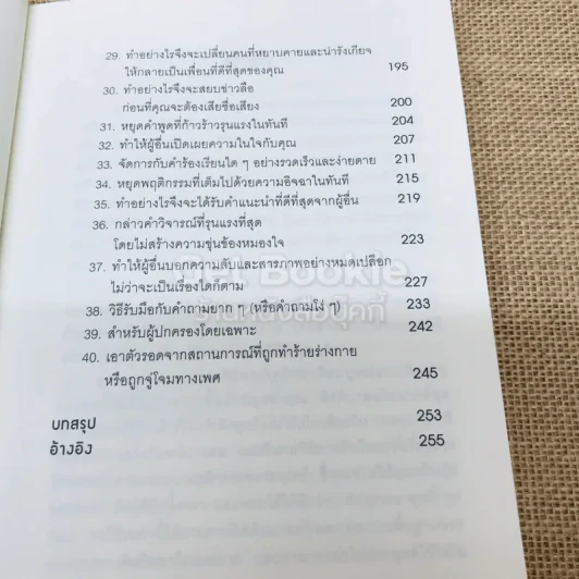 คู่มือสะกดใจคน รูปที่ 8