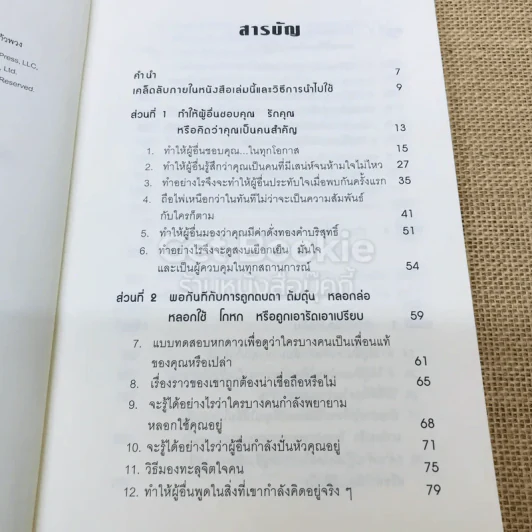 คู่มือสะกดใจคน รูปที่ 6