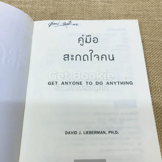 คู่มือสะกดใจคน รูปที่ 4