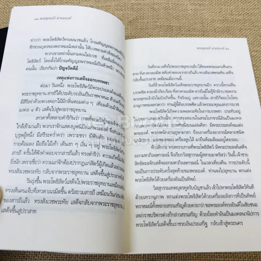 พระพุทธเจ้า 5 พระองค์ในภัททกัป รูปที่ 7