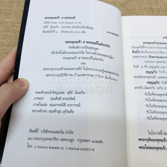 พระพุทธเจ้า 5 พระองค์ในภัททกัป รูปที่ 4