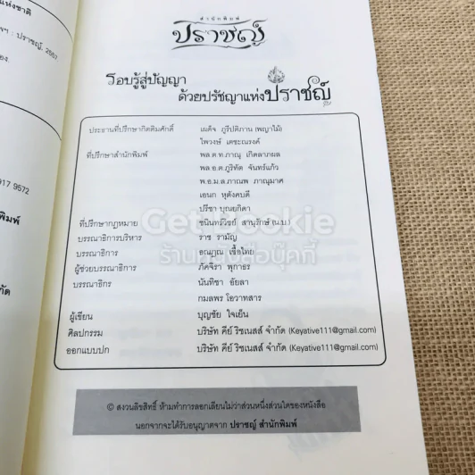 คิดแบบอัจฉริยะนักวิทยาศาสตร์กาลิเลโอ รูปที่ 5