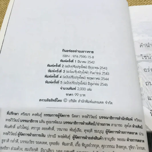 กินอร่อยย่านเยาวราช รูปที่ 4