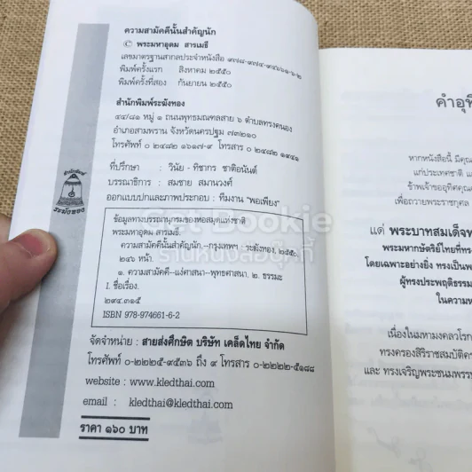 ความสามัคคีนั้นสำคัญนัก รูปที่ 4